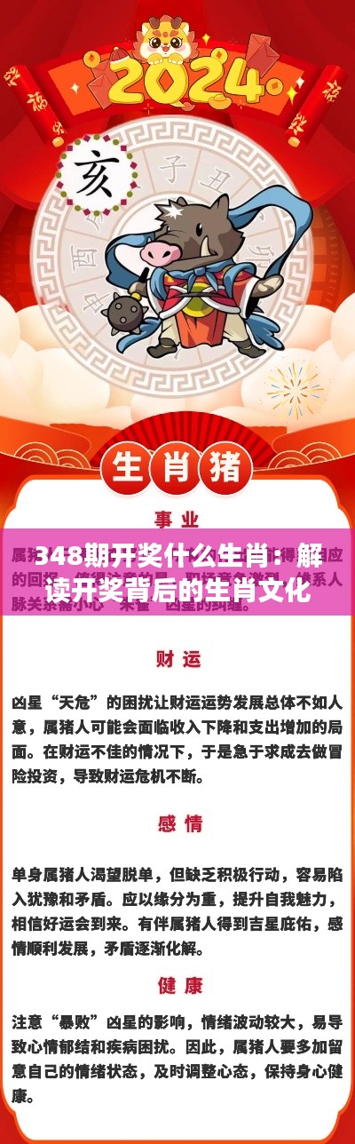 348期开奖什么生肖:解读开奖背后的生肖文化