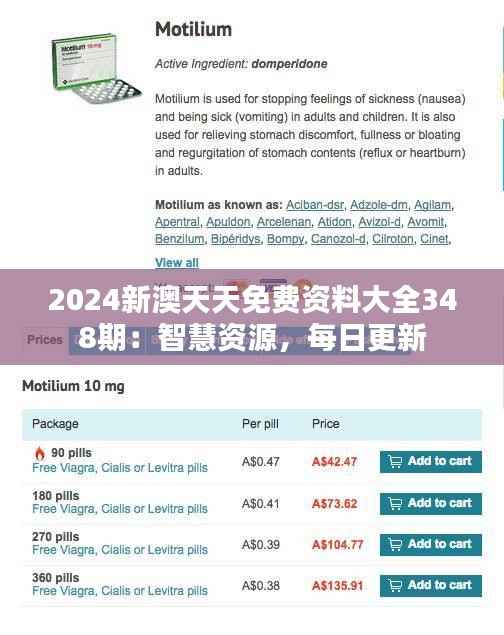 2024新澳天天免费资料大全348期:智慧资源,每日更新