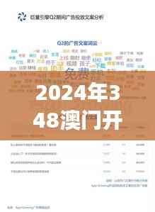 2024年348澳门开奖结果记录348：洞察中奖号码的频率与模式
