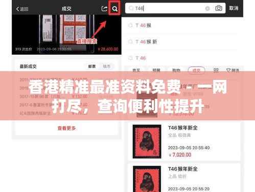 香港精准最准资料免费 - 一网打尽,查询便利性提升