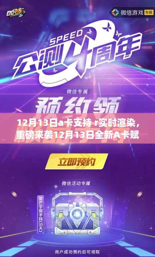 重磅来袭,全新A卡赋能R实时渲染技术,开启科技生活新时代!