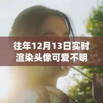 寻找内心的乐园,在实时渲染头像下的自然美景之旅开启