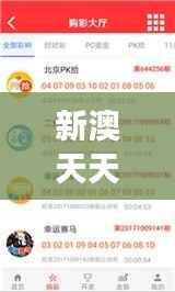 新澳天天开奖免费资料大全最新349期:为彩票爱好者提供专业解读