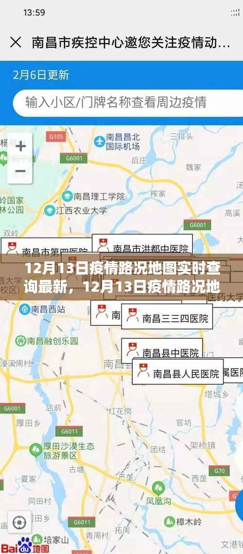 12月13日疫情路况地图实时查询,最新动态与深度分析