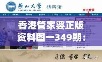 香港管家婆正版资料图一349期:深入探究香港的家政服务市场