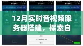 12月实时音视频服务器搭建,开启自然美景探索的心灵之旅