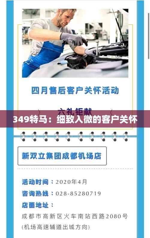 349特马:细致入微的客户关怀