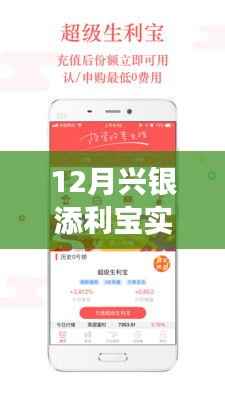 科技赋能下的兴银添利宝,12月实时转出新功能,轻松掌控您的财富流动