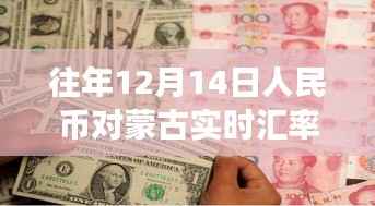 探索自然美景之旅,揭秘人民币与蒙古汇率背后的故事