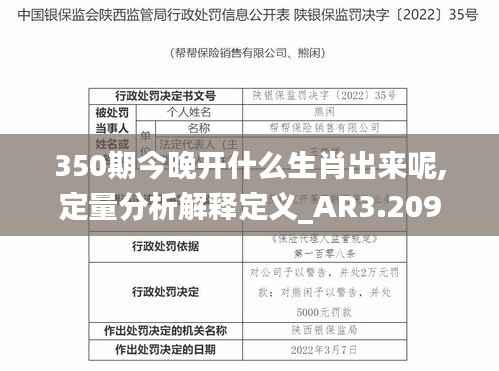350期今晚开什么生肖出来呢,定量分析解释定义_AR3.209