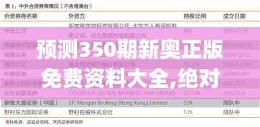 预测350期新奥正版免费资料大全,绝对经典解释落实_标配版6.859