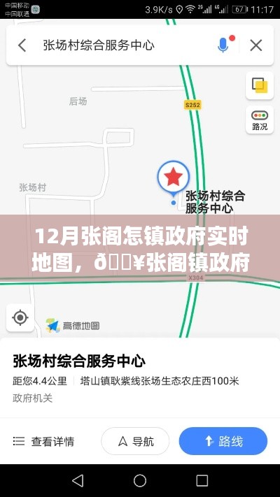 科技赋能下的智慧生活,张阁镇政府实时互动地图开启新纪元