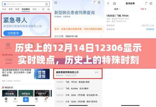 历史上的特殊时刻,探寻十二月十四日铁路晚点的变迁与影响纪实