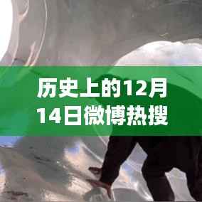 探寻历史视角下的微博热搜,启程探寻自然美景,寻找内心的宁静之旅的历程回顾