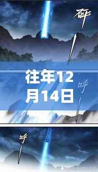 往年12月14日K5493全方位评测,实时动态、特性体验、竞品对比及用户群体深度分析
