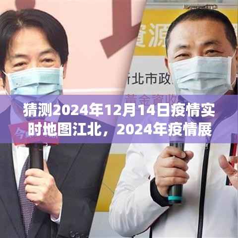2024年江北地区疫情实时地图变迁与未来展望
