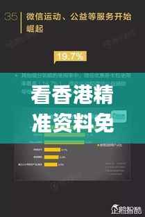 看香港精准资料免费公开,最新解读与分析_XP3.761
