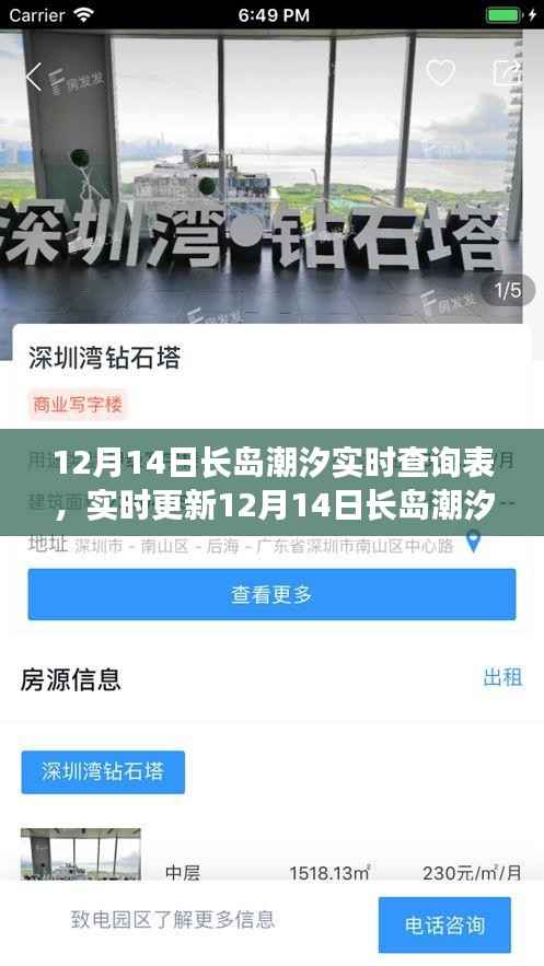 12月14日长岛潮汐实时查询表,潮汐变化早知道,海岛畅游无忧