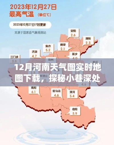 探秘河南小巷深处的天气图宝藏店,实时天气图下载之旅