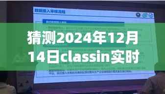 Classin实时字幕技术展望,2024年功能猜想与探讨