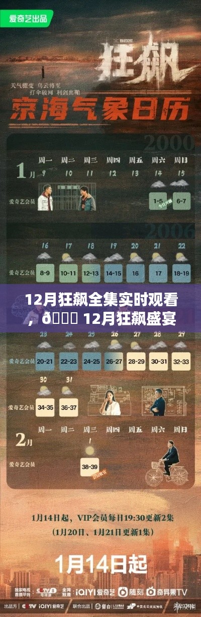 12月狂飙盛宴,全集实时观看,科技引领生活新纪元沉浸式体验