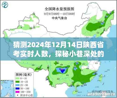 探秘小巷深处的独特小店,陕西省考人数实时猜测之旅