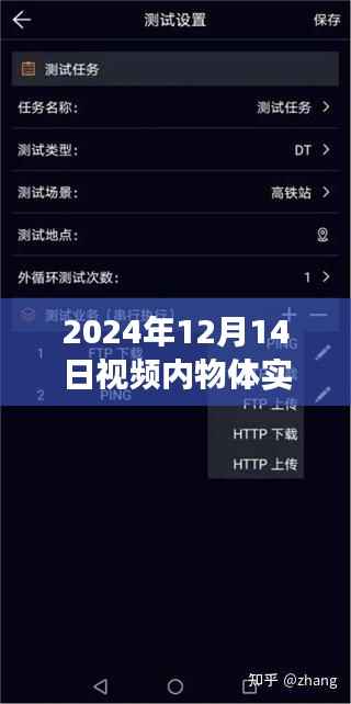 2024年实时视频测速技术,精确追踪物体速度与轨迹