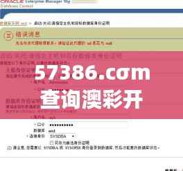 57386.cσm查询澳彩开奖网站:为用户提供及时准确的澳彩开奖信息