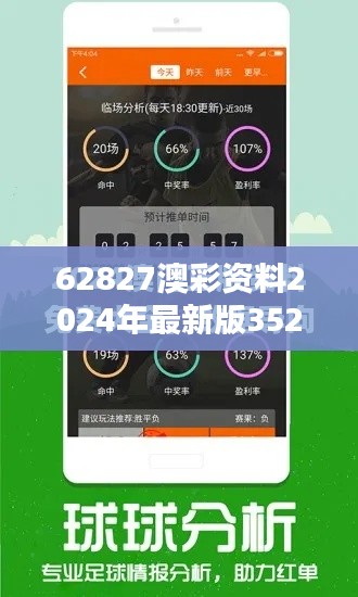 62827澳彩资料2024年最新版352期-深度解析当选投资新伙伴