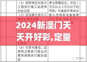 2024新澳门天天开好彩,定量分析解释定义_Pixel17.910