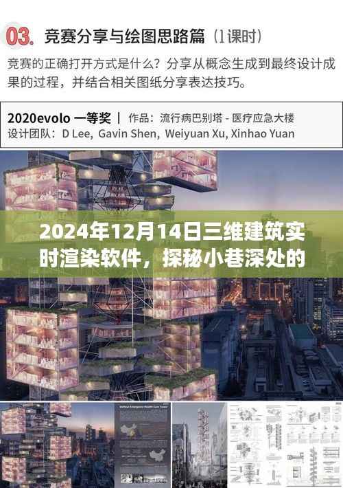 探秘未来建筑渲染技术,三维建筑实时渲染软件的奇妙之旅(2024年12月版)