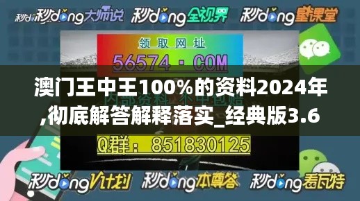 澳门王中王100%的资料2024年,彻底解答解释落实_经典版3.674