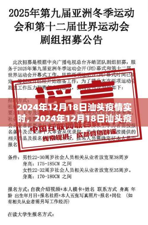 2024年12月18日汕头疫情实时状况分析与应对策略