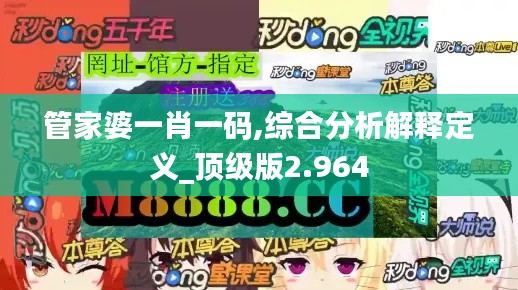 管家婆一肖一码,综合分析解释定义_顶级版2.964