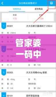 管家婆一码中一肖2024:高效编码物流追踪新纪元