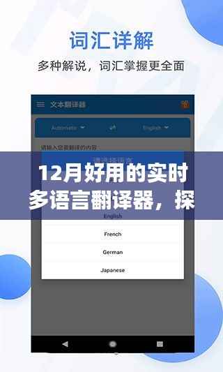 12月最佳实时多语言翻译器,探索自然美景,开启心灵之旅!