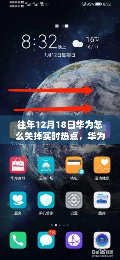 华为小技巧分享,那些年如何轻松关掉实时热点