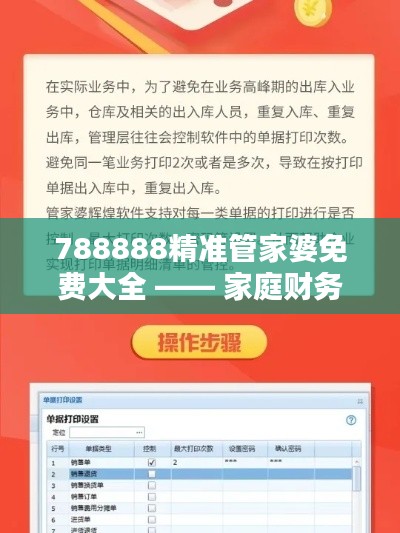 788888精准管家婆免费大全 —— 家庭财务管理与预算规划的智能助手