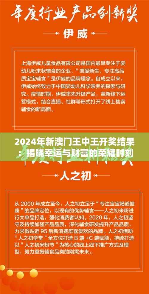 2024年新澳门王中王开奖结果:揭晓幸运与财富的荣耀时刻