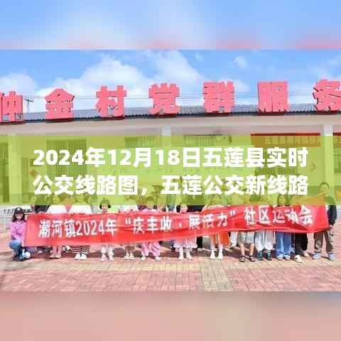 五莲县公交新线路图,友情与家的温馨之旅(实时更新至2024年)