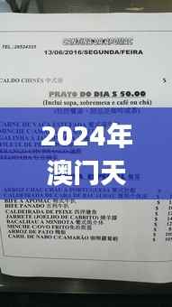 2024年澳门天天有好彩,深度评估解析说明_U8.294