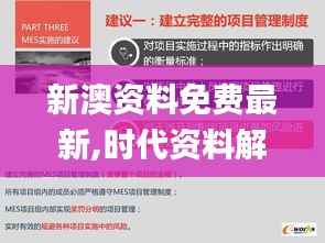 新澳资料免费最新,时代资料解释落实_移动版16.912