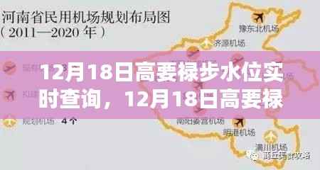 12月18日高要禄步水位实时查询系统深度评测与介绍