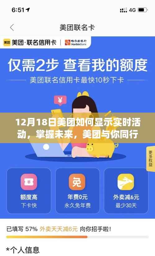 掌握未来,美团实时活动展示,变化之美的力量与探索