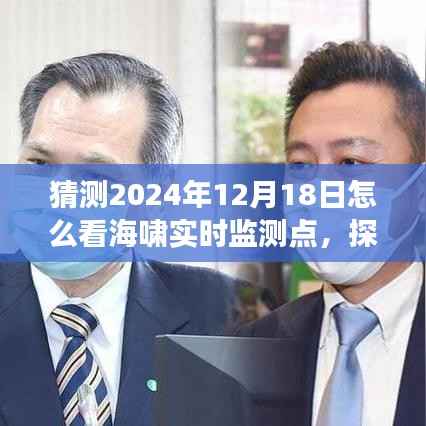揭秘未来海啸实时监测点,探秘神秘小店与奇遇,展望2024年海啸监测新进展