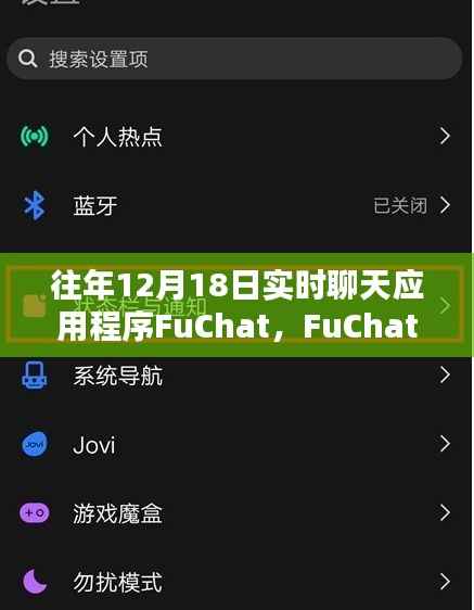FuChat暖心日常,12月18日的陪伴时光