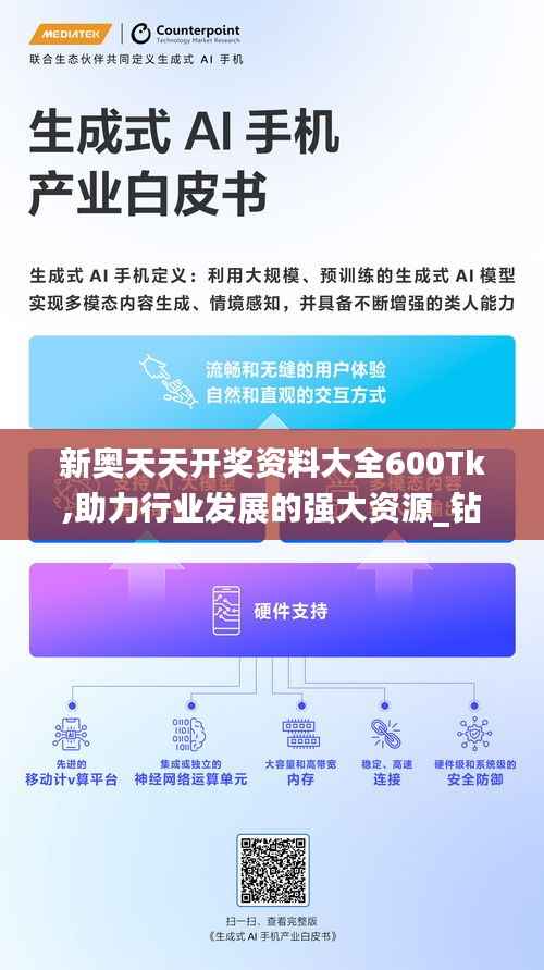 新奥天天开奖资料大全600Tk,助力行业发展的强大资源_钻石版11.922