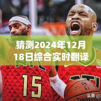 2024年综合实时翻译技术新发展预测,未来趋势展望