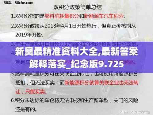 新奥最精准资料大全,最新答案解释落实_纪念版9.725