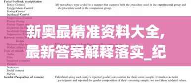新奥最精准资料大全,最新答案解释落实_纪念版9.725